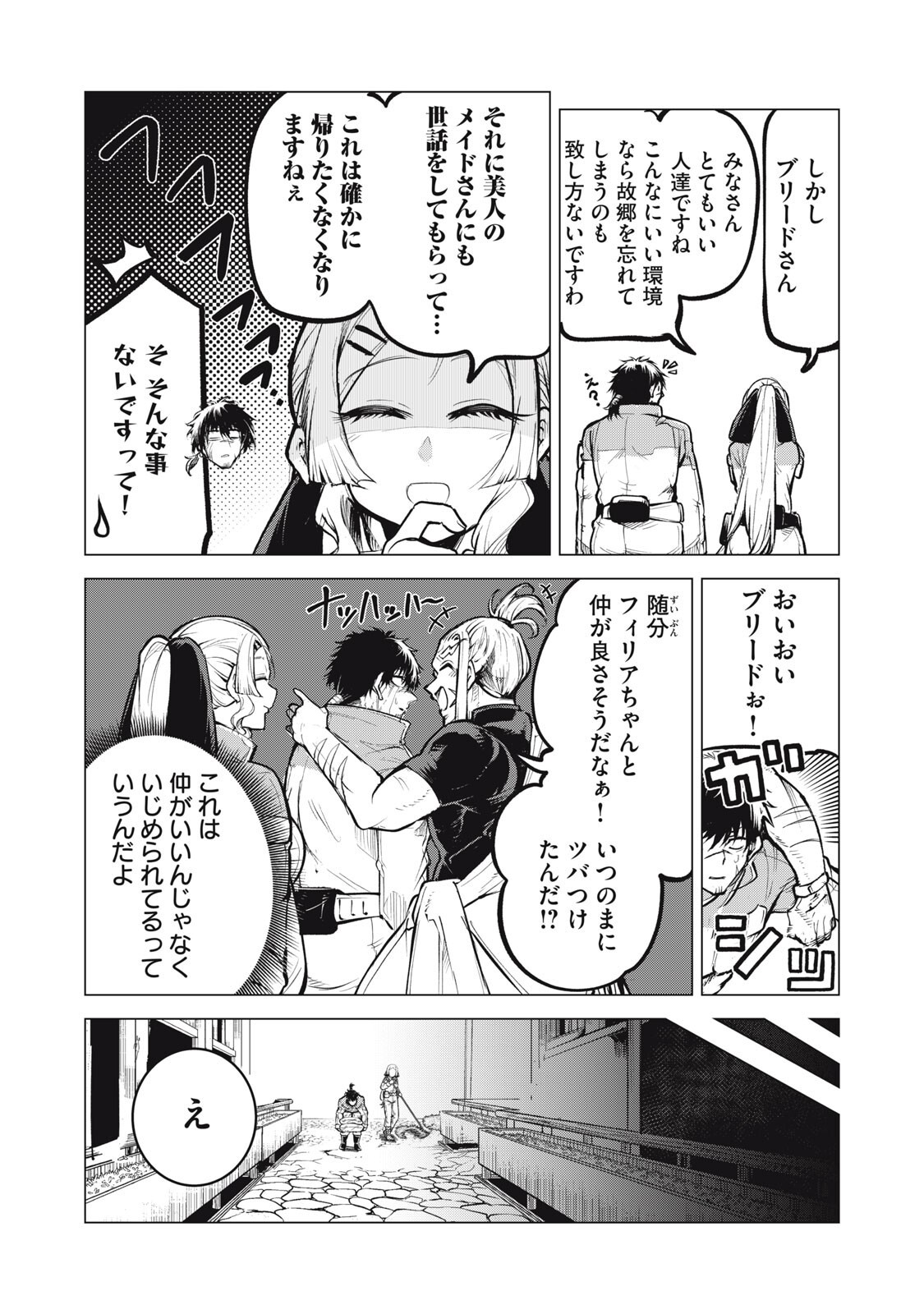 Kuni wo Owareta Ryuushi-san, Hirowareta Ringoku de Ukkari Musou shite Shimau. Chapter 45 3ページ