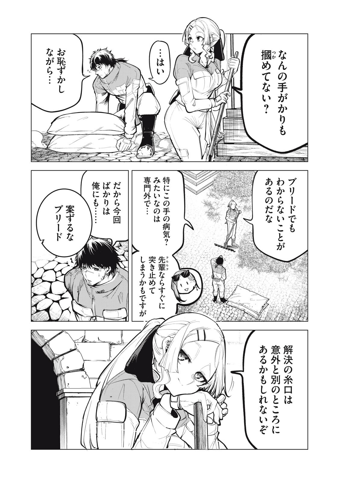 Kuni wo Owareta Ryuushi-san, Hirowareta Ringoku de Ukkari Musou shite Shimau. Chapter 45 4ページ