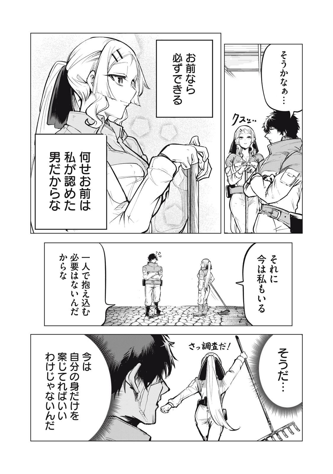 Kuni wo Owareta Ryuushi-san, Hirowareta Ringoku de Ukkari Musou shite Shimau. Chapter 45 5ページ