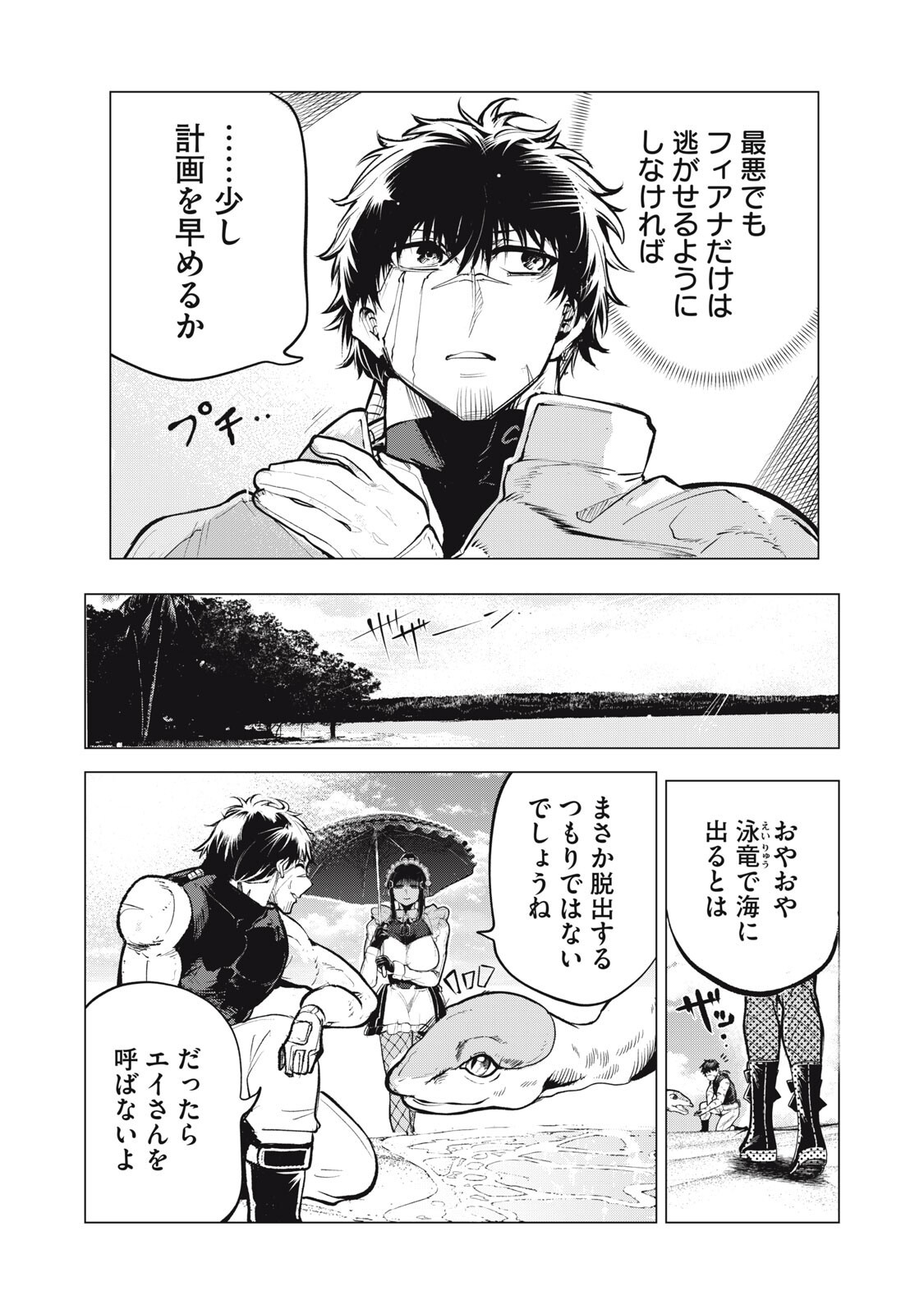 Kuni wo Owareta Ryuushi-san, Hirowareta Ringoku de Ukkari Musou shite Shimau. Chapter 45 6ページ
