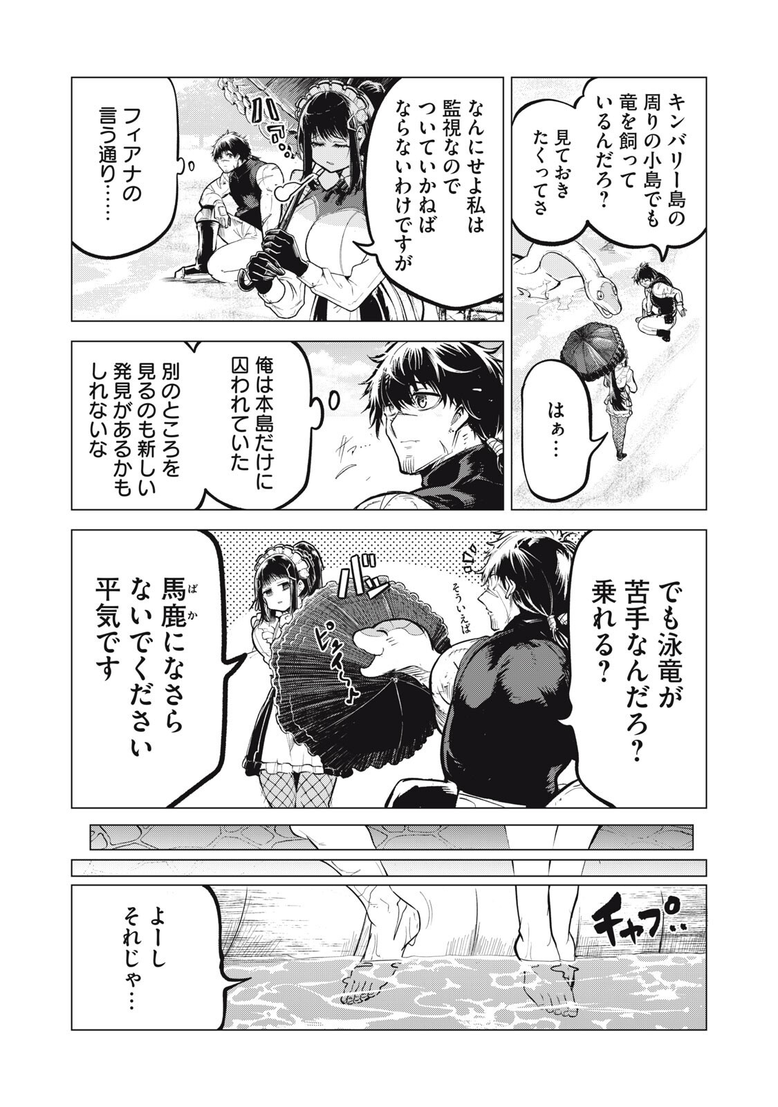 Kuni wo Owareta Ryuushi-san, Hirowareta Ringoku de Ukkari Musou shite Shimau. Chapter 45 7ページ