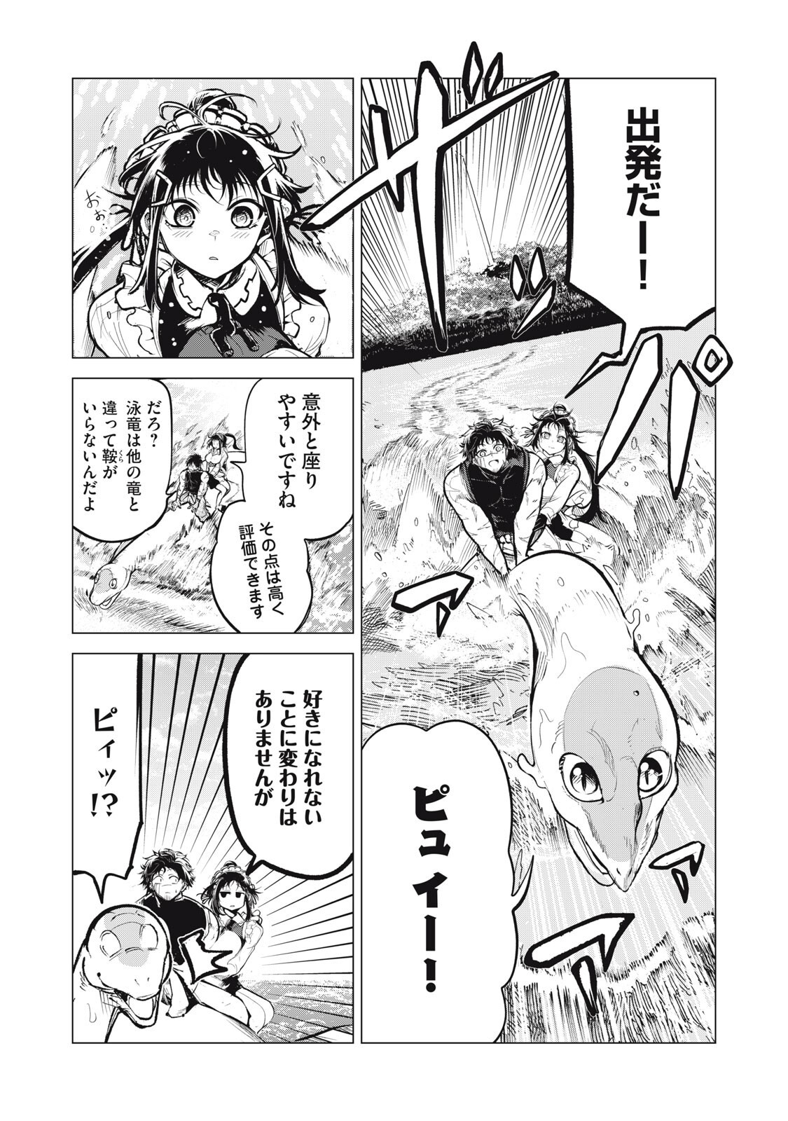 Kuni wo Owareta Ryuushi-san, Hirowareta Ringoku de Ukkari Musou shite Shimau. Chapter 45 8ページ