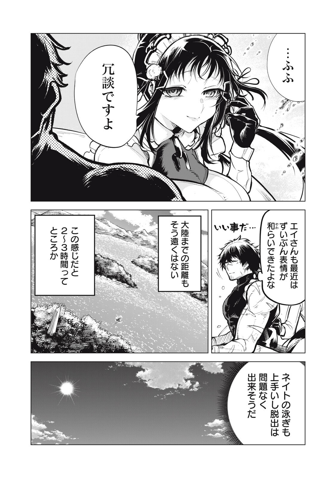 Kuni wo Owareta Ryuushi-san, Hirowareta Ringoku de Ukkari Musou shite Shimau. Chapter 45 9ページ