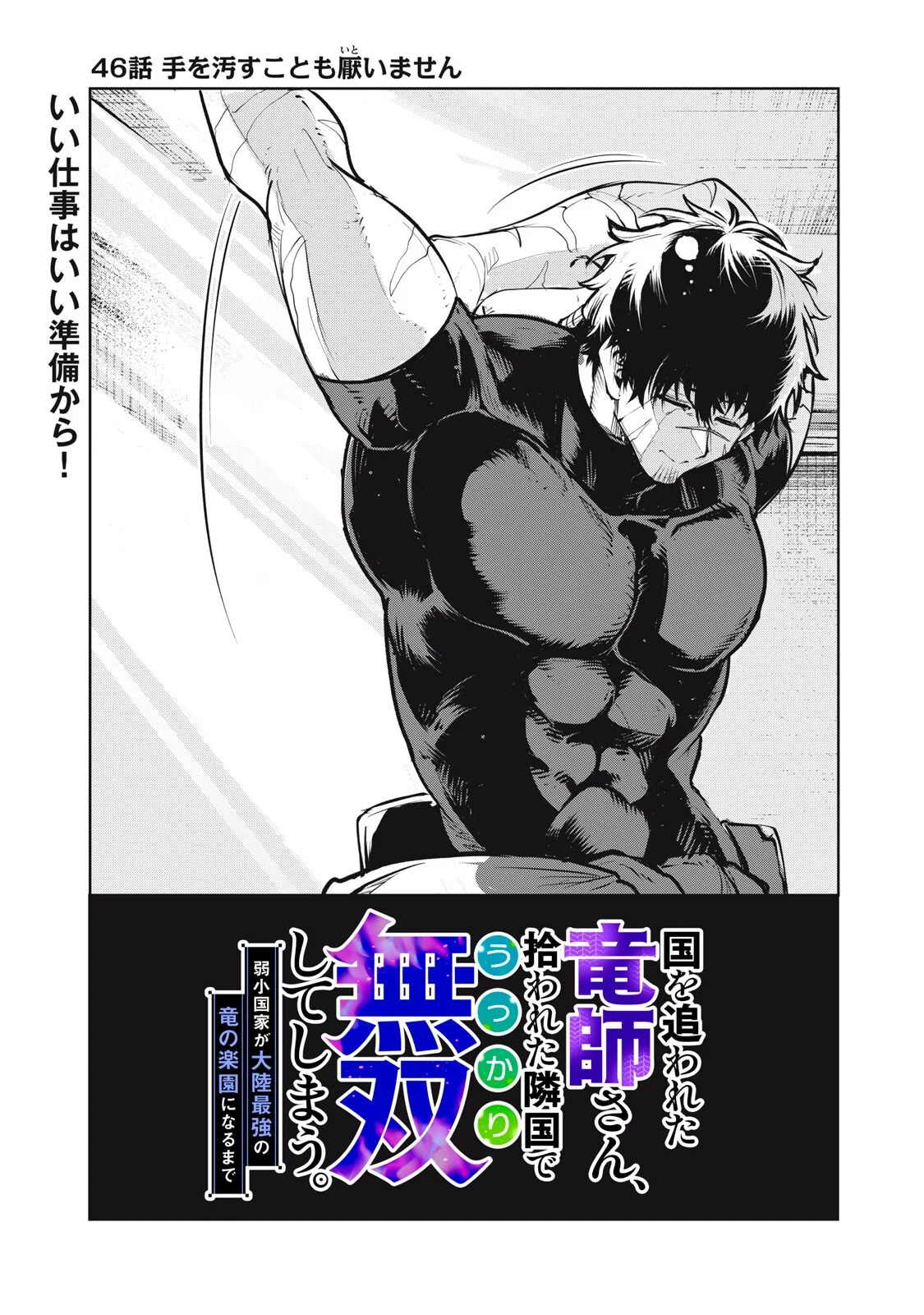 Kuni wo Owareta Ryuushi-san, Hirowareta Ringoku de Ukkari Musou shite Shimau. Chapter 46 1ページ