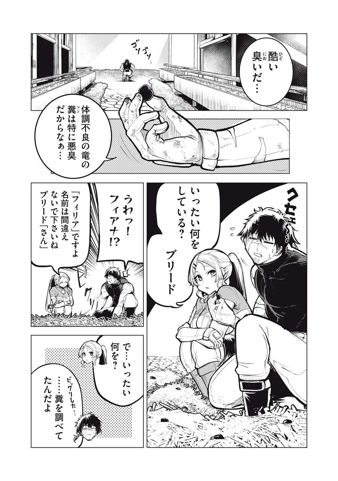 Kuni wo Owareta Ryuushi-san, Hirowareta Ringoku de Ukkari Musou shite Shimau. Chapter 46 2ページ