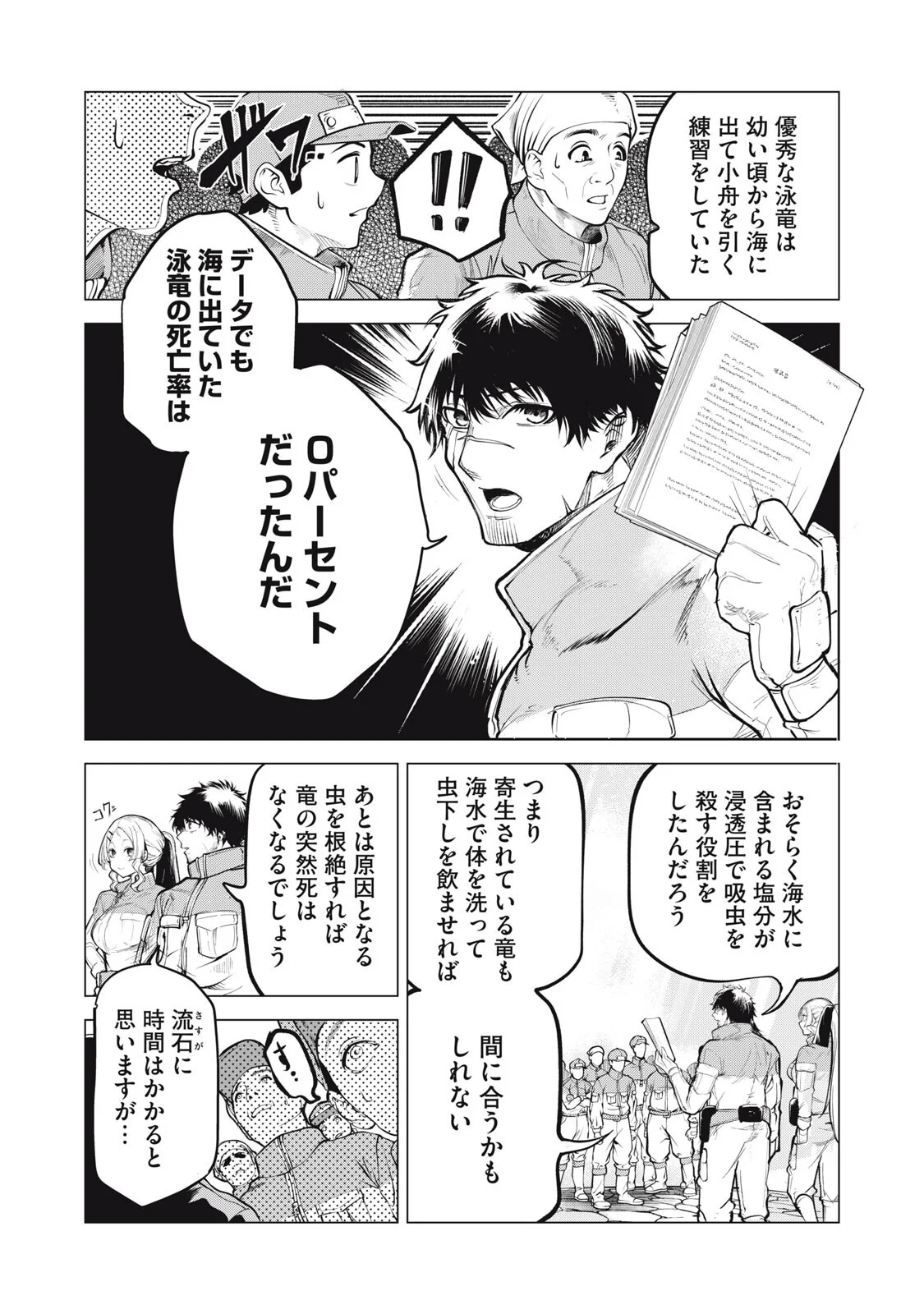 Kuni wo Owareta Ryuushi-san, Hirowareta Ringoku de Ukkari Musou shite Shimau. Chapter 46 12ページ
