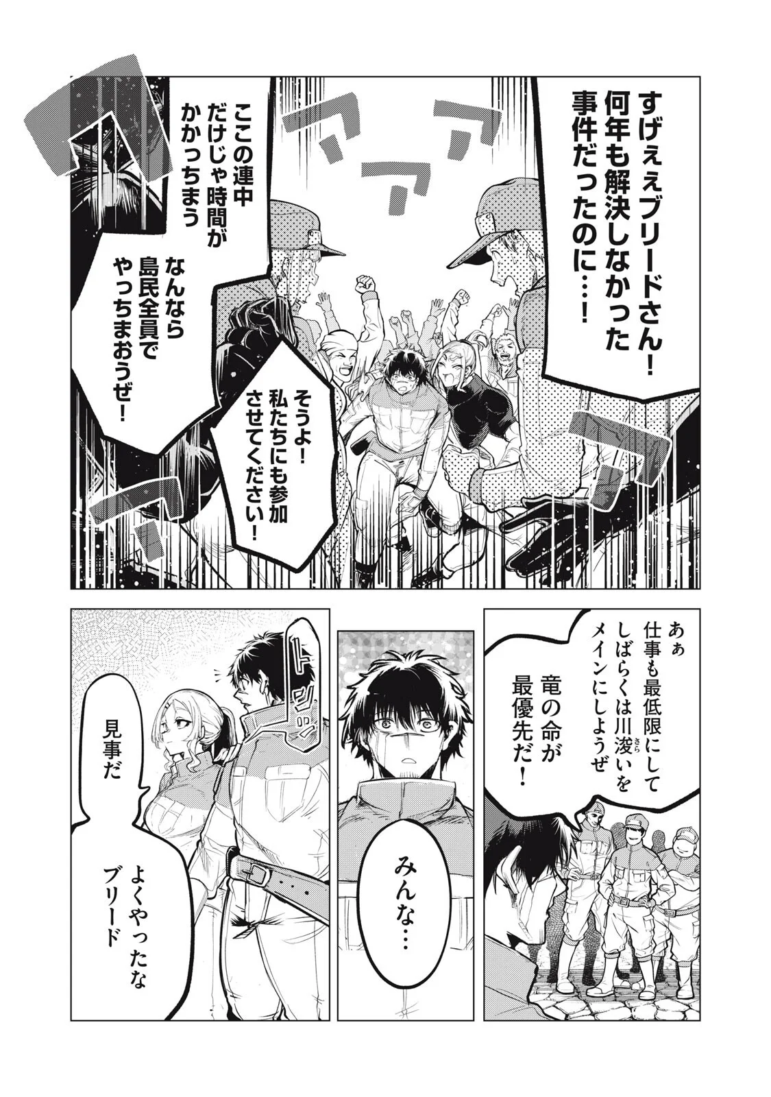Kuni wo Owareta Ryuushi-san, Hirowareta Ringoku de Ukkari Musou shite Shimau. Chapter 46 13ページ