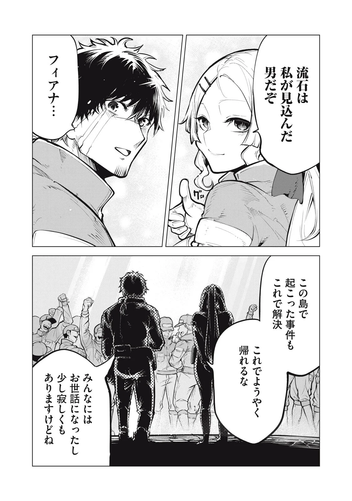Kuni wo Owareta Ryuushi-san, Hirowareta Ringoku de Ukkari Musou shite Shimau. Chapter 46 14ページ