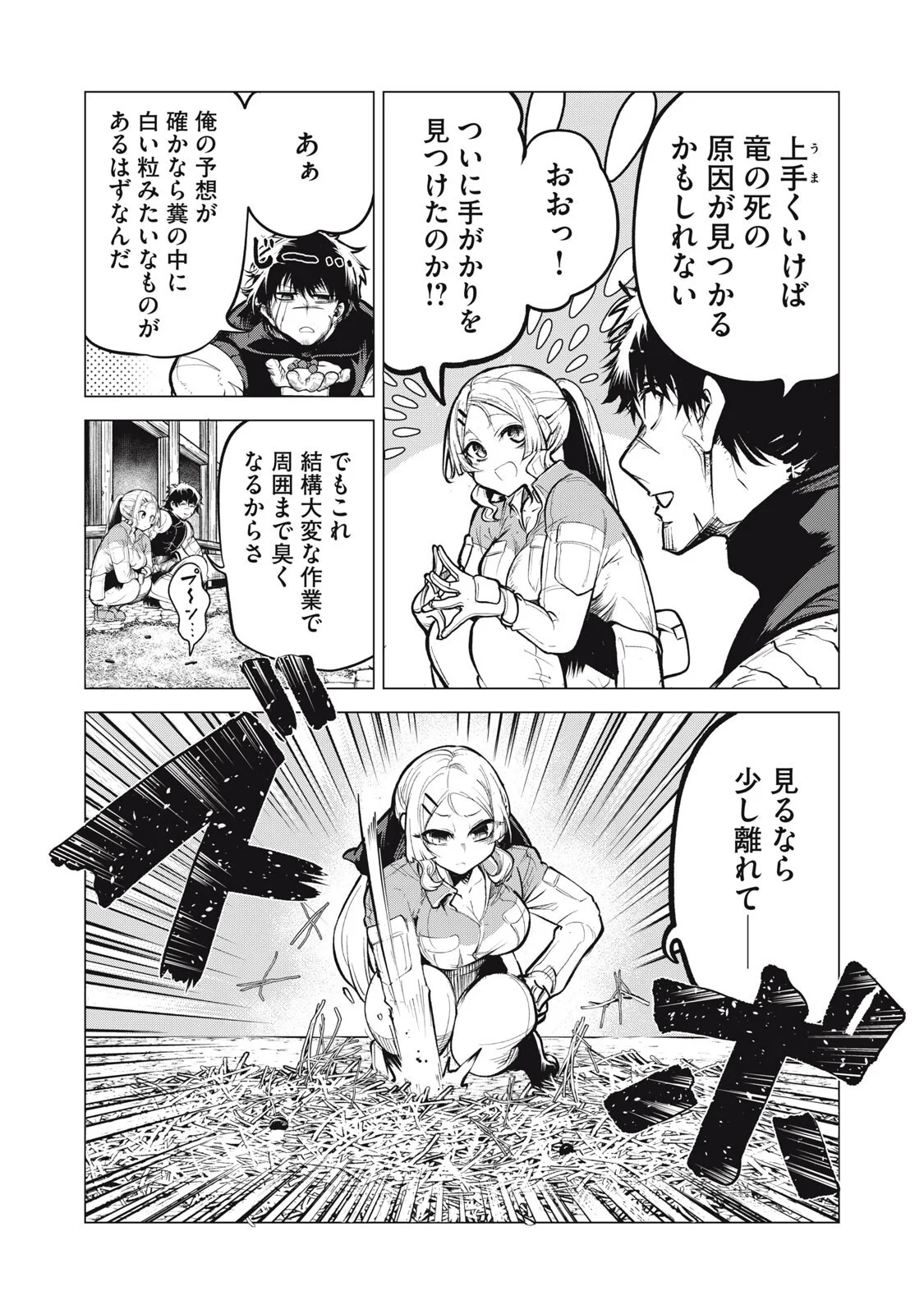 Kuni wo Owareta Ryuushi-san, Hirowareta Ringoku de Ukkari Musou shite Shimau. Chapter 46 3ページ