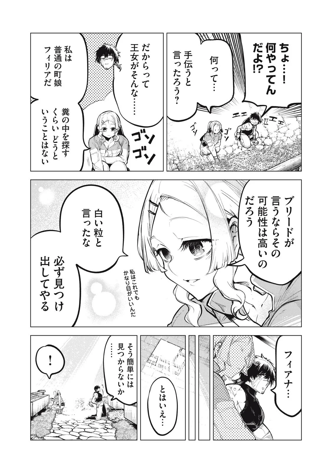 Kuni wo Owareta Ryuushi-san, Hirowareta Ringoku de Ukkari Musou shite Shimau. Chapter 46 4ページ