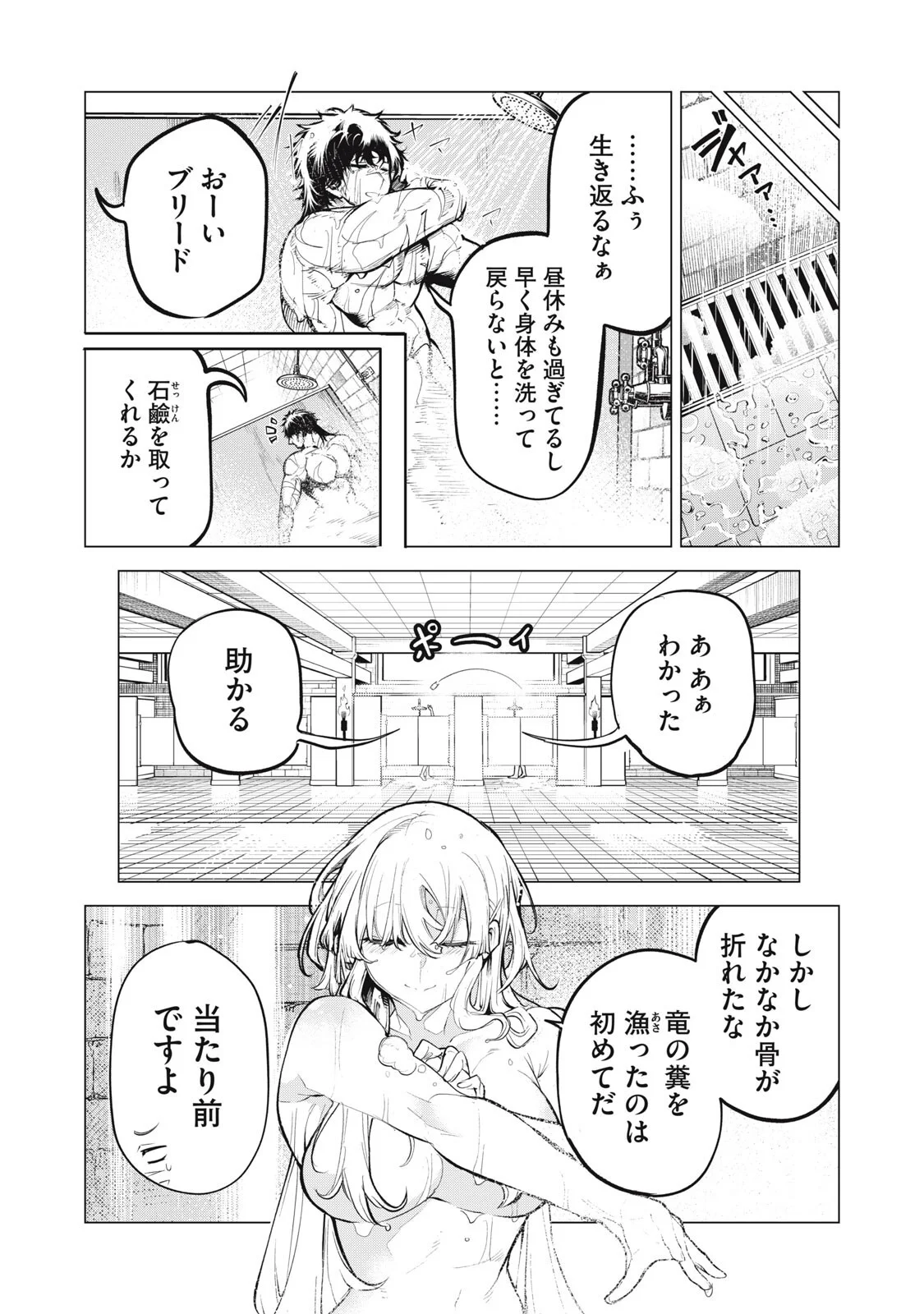 Kuni wo Owareta Ryuushi-san, Hirowareta Ringoku de Ukkari Musou shite Shimau. Chapter 46 6ページ