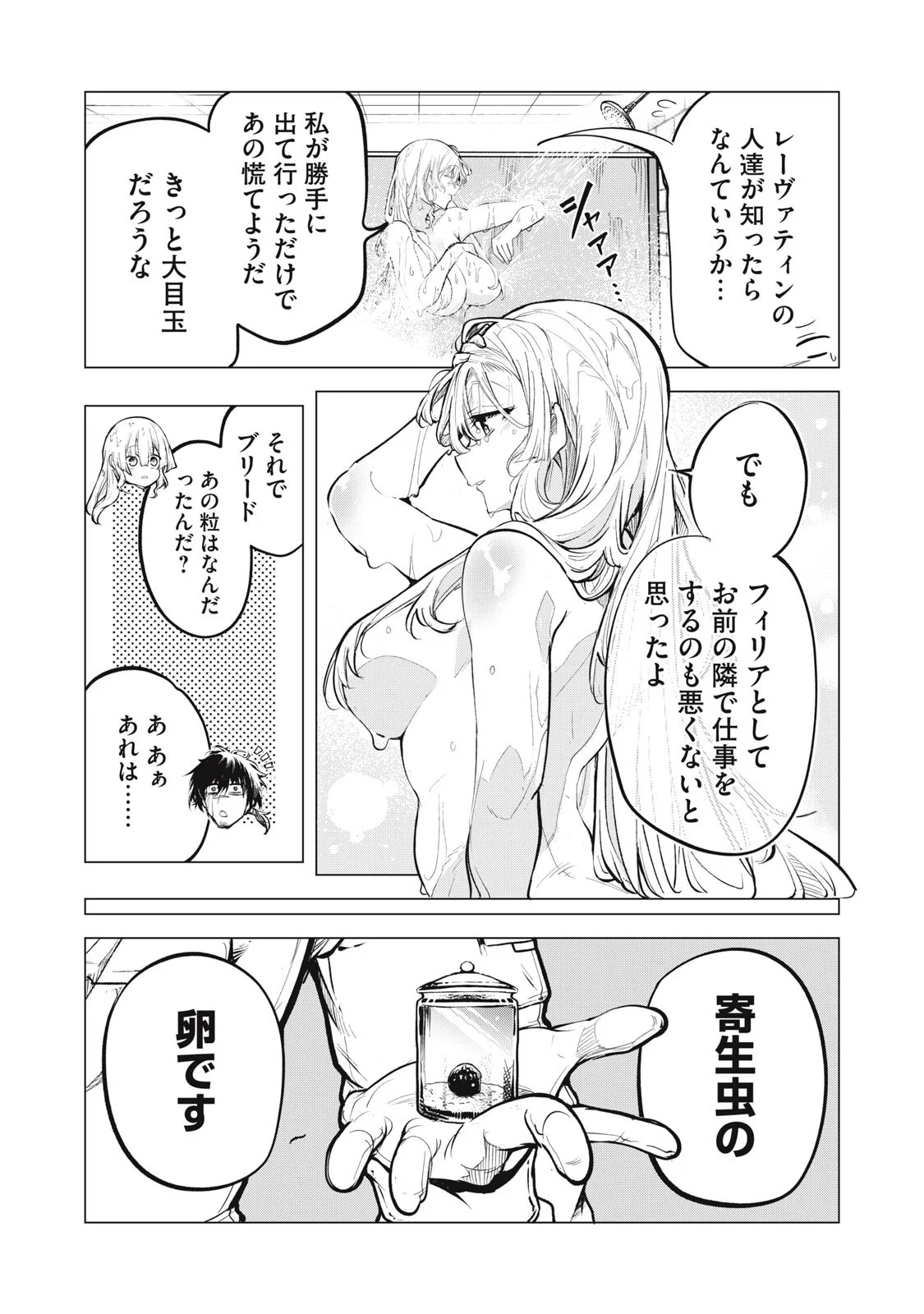 Kuni wo Owareta Ryuushi-san, Hirowareta Ringoku de Ukkari Musou shite Shimau. Chapter 46 7ページ