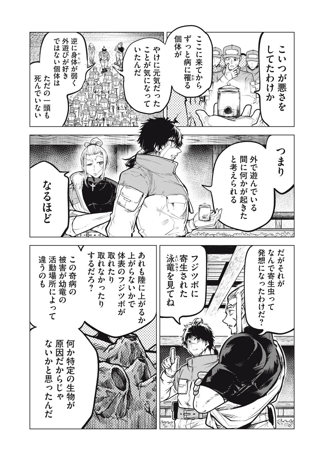 Kuni wo Owareta Ryuushi-san, Hirowareta Ringoku de Ukkari Musou shite Shimau. Chapter 46 8ページ