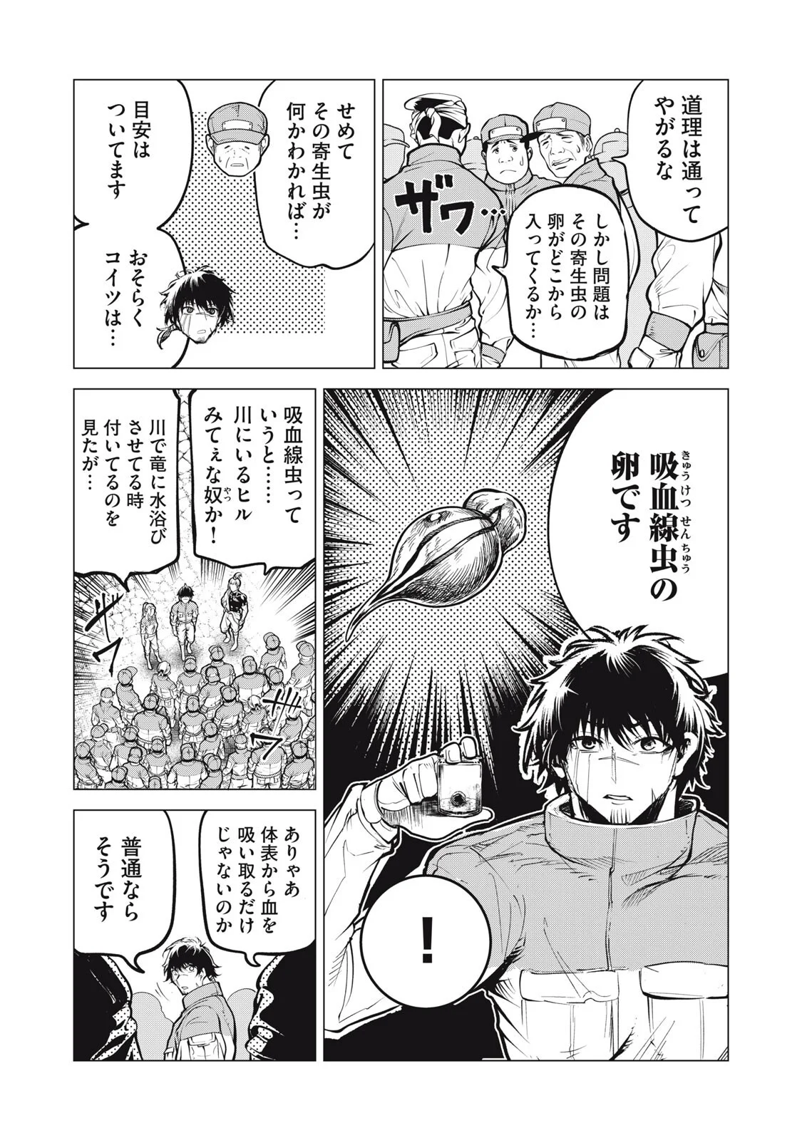 Kuni wo Owareta Ryuushi-san, Hirowareta Ringoku de Ukkari Musou shite Shimau. Chapter 46 9ページ