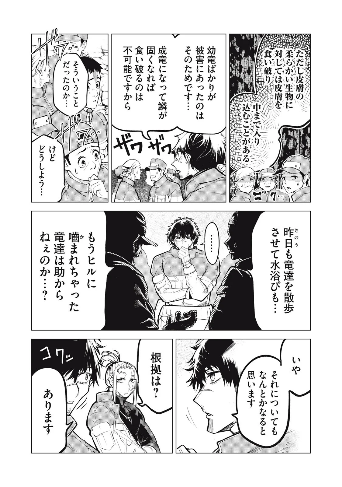 Kuni wo Owareta Ryuushi-san, Hirowareta Ringoku de Ukkari Musou shite Shimau. Chapter 46 10ページ