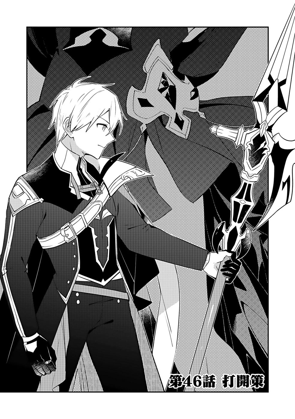 Dungeon Battle Royale - Maou ni Natta node Sekai Touitsu o Mezashimasu Chapter 46 2ページ