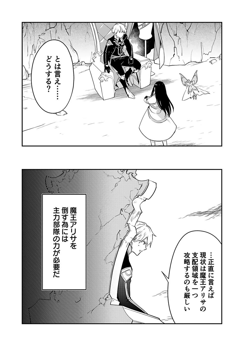 Dungeon Battle Royale - Maou ni Natta node Sekai Touitsu o Mezashimasu Chapter 46 11ページ