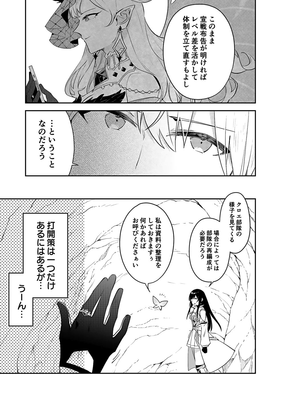 Dungeon Battle Royale - Maou ni Natta node Sekai Touitsu o Mezashimasu Chapter 46 14ページ