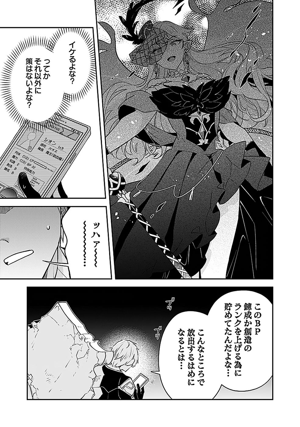 Dungeon Battle Royale - Maou ni Natta node Sekai Touitsu o Mezashimasu Chapter 46 16ページ