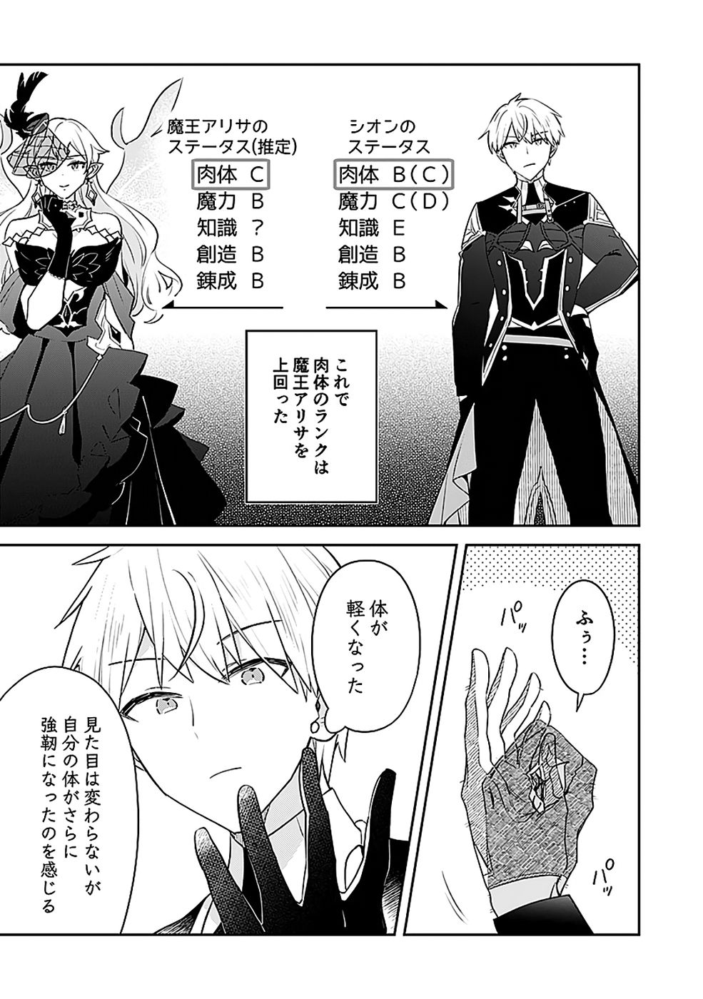 Dungeon Battle Royale - Maou ni Natta node Sekai Touitsu o Mezashimasu Chapter 46 18ページ