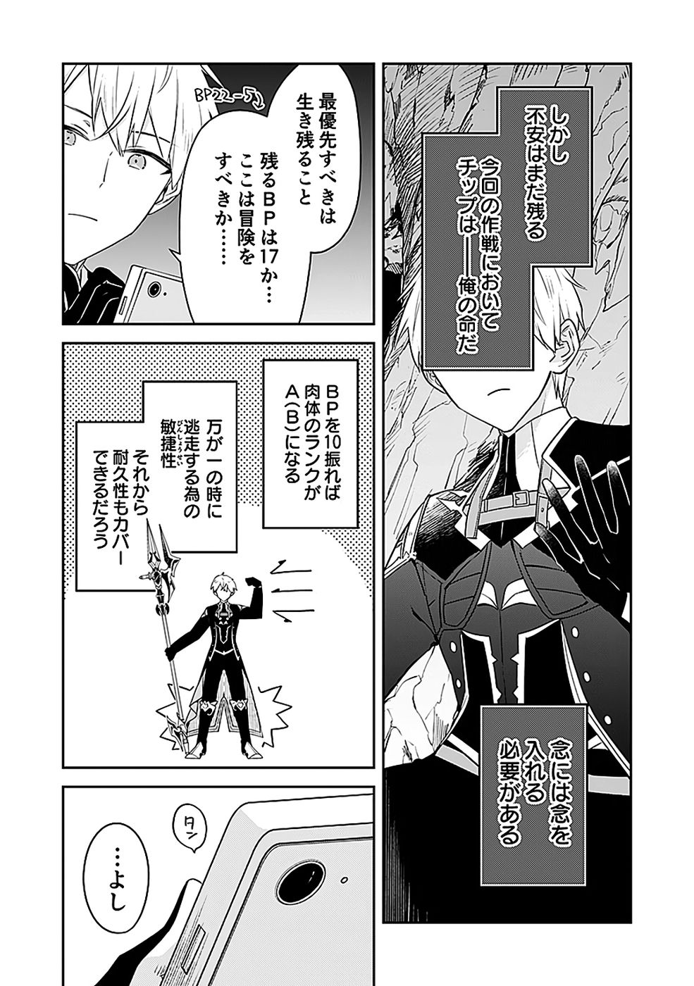 Dungeon Battle Royale - Maou ni Natta node Sekai Touitsu o Mezashimasu Chapter 46 19ページ