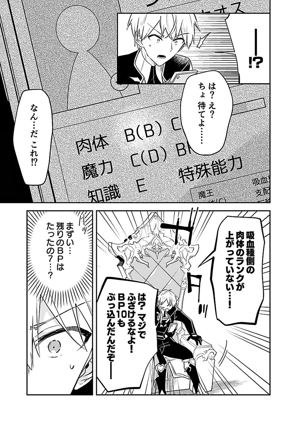 Dungeon Battle Royale - Maou ni Natta node Sekai Touitsu o Mezashimasu Chapter 46 20ページ