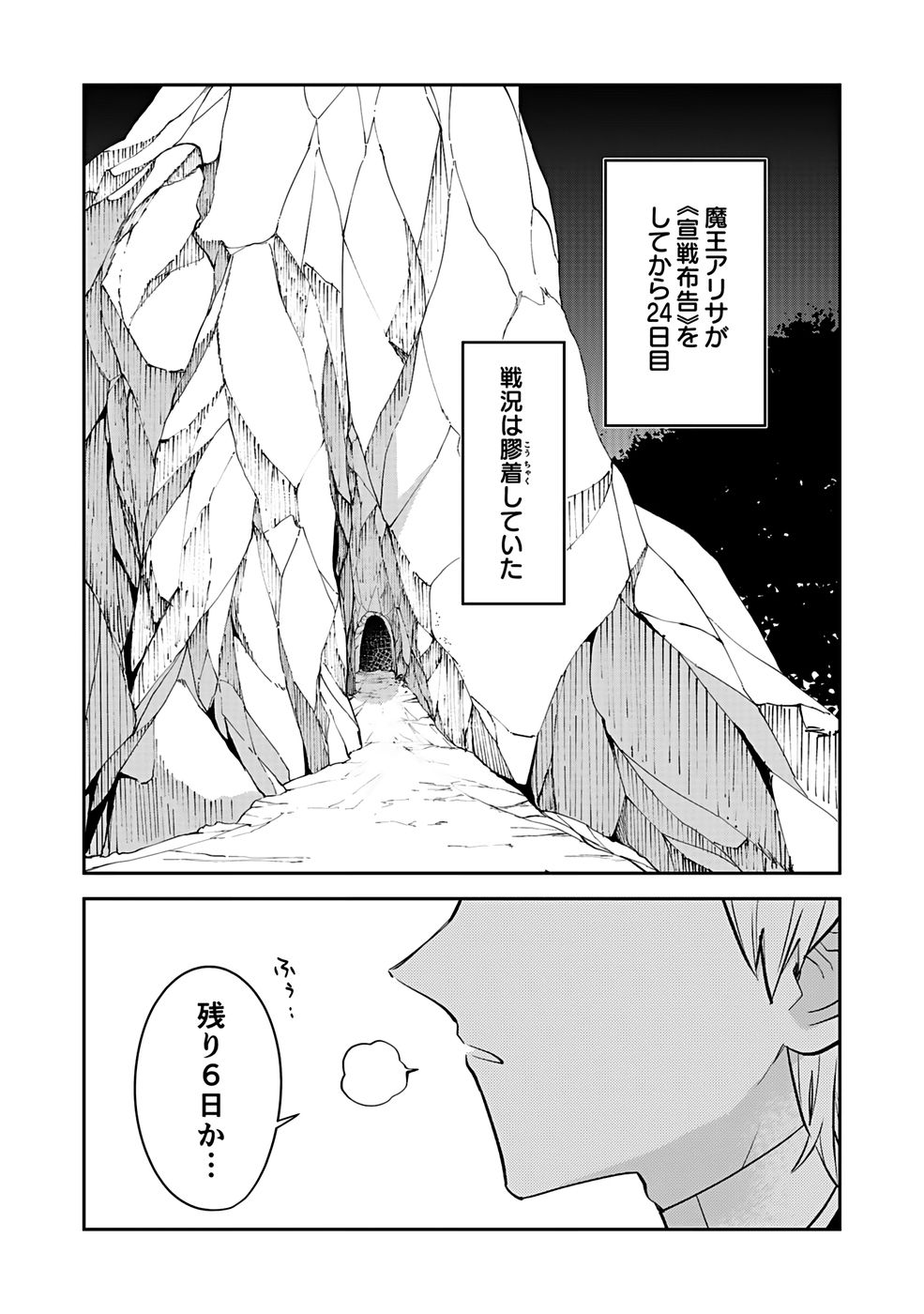 Dungeon Battle Royale - Maou ni Natta node Sekai Touitsu o Mezashimasu Chapter 46 3ページ