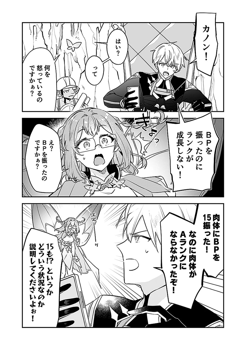 Dungeon Battle Royale - Maou ni Natta node Sekai Touitsu o Mezashimasu Chapter 46 21ページ