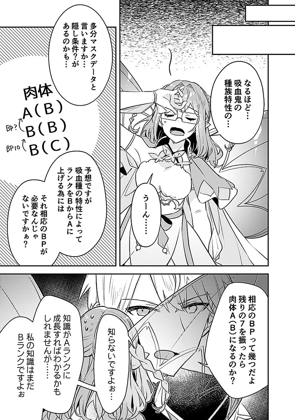 Dungeon Battle Royale - Maou ni Natta node Sekai Touitsu o Mezashimasu Chapter 46 22ページ