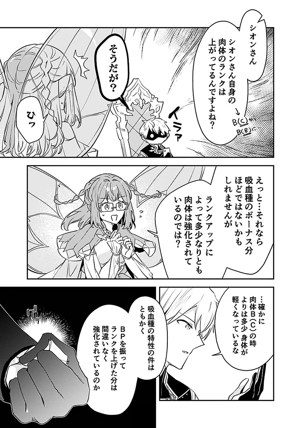 Dungeon Battle Royale - Maou ni Natta node Sekai Touitsu o Mezashimasu Chapter 46 24ページ