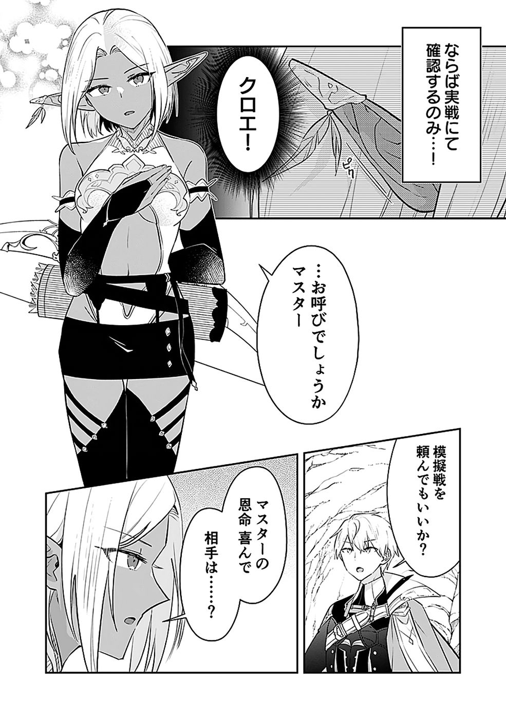 Dungeon Battle Royale - Maou ni Natta node Sekai Touitsu o Mezashimasu Chapter 46 25ページ