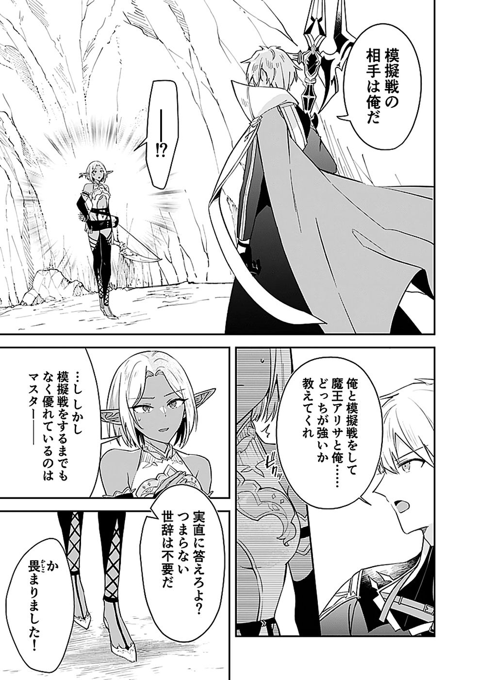 Dungeon Battle Royale - Maou ni Natta node Sekai Touitsu o Mezashimasu Chapter 46 26ページ