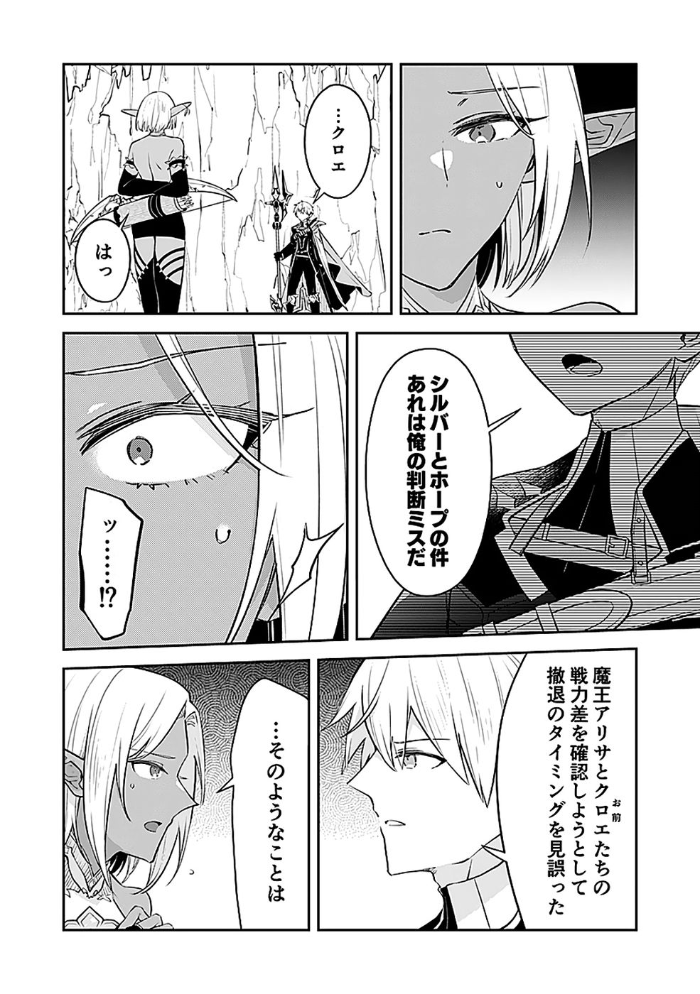 Dungeon Battle Royale - Maou ni Natta node Sekai Touitsu o Mezashimasu Chapter 46 27ページ