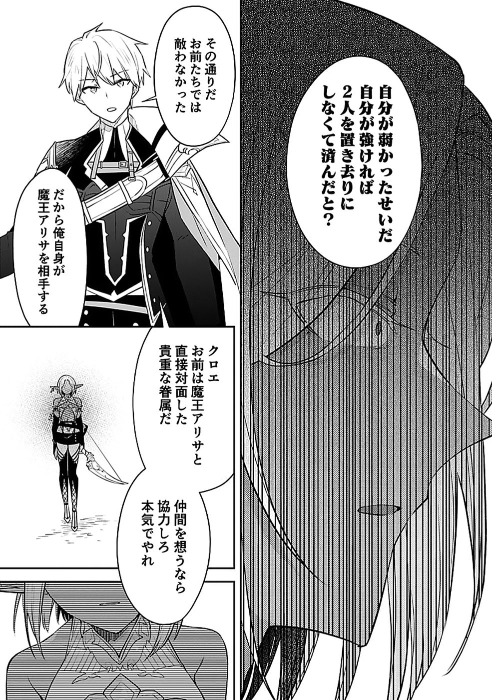 Dungeon Battle Royale - Maou ni Natta node Sekai Touitsu o Mezashimasu Chapter 46 28ページ