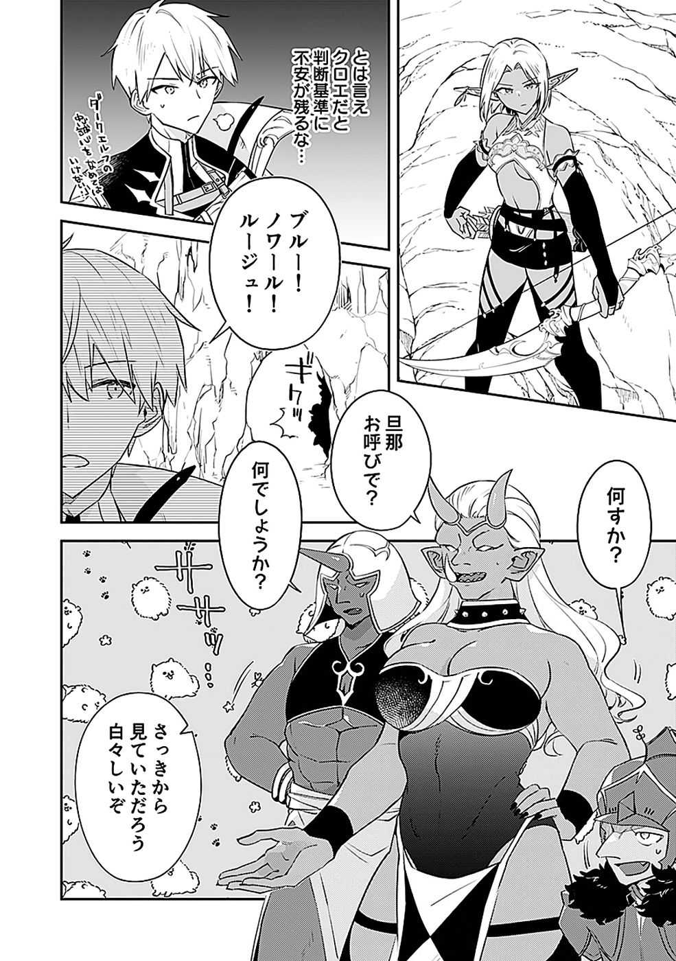 Dungeon Battle Royale - Maou ni Natta node Sekai Touitsu o Mezashimasu Chapter 46 29ページ