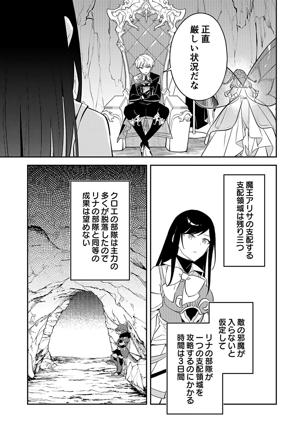 Dungeon Battle Royale - Maou ni Natta node Sekai Touitsu o Mezashimasu Chapter 46 4ページ