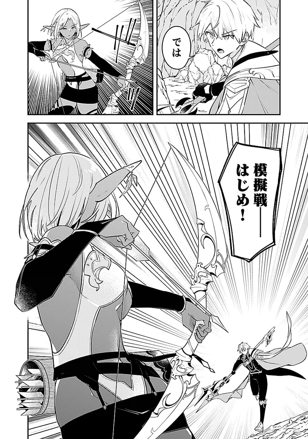 Dungeon Battle Royale - Maou ni Natta node Sekai Touitsu o Mezashimasu Chapter 46 31ページ