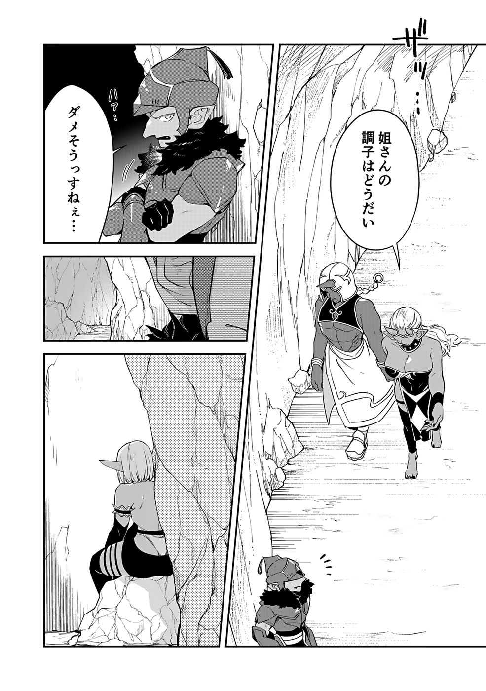 Dungeon Battle Royale - Maou ni Natta node Sekai Touitsu o Mezashimasu Chapter 46 5ページ