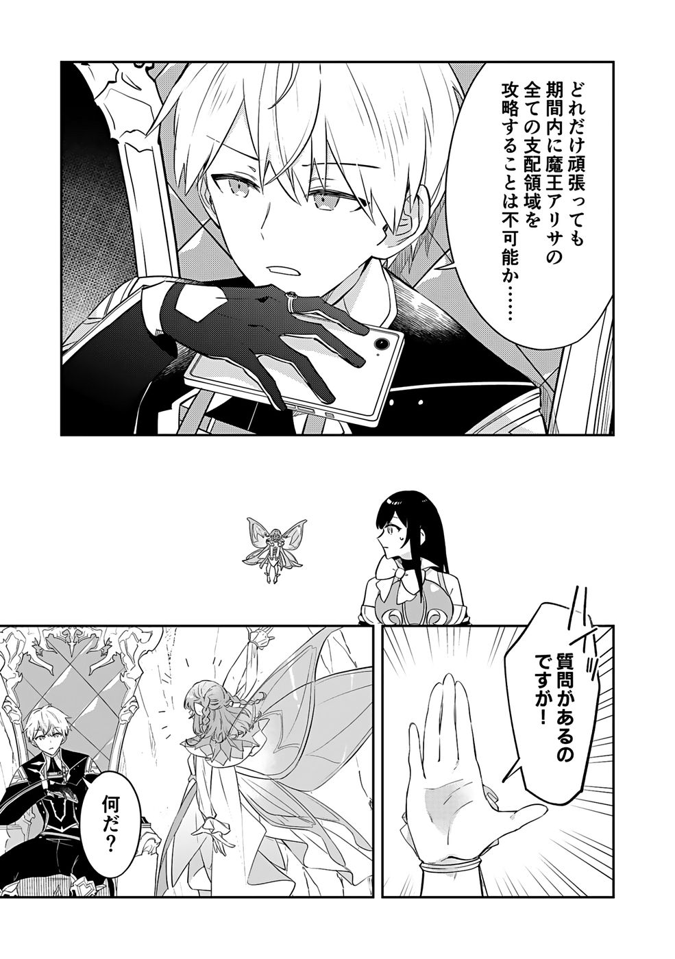 Dungeon Battle Royale - Maou ni Natta node Sekai Touitsu o Mezashimasu Chapter 46 6ページ