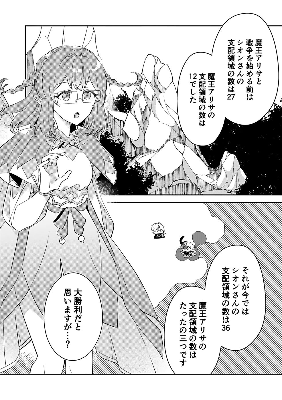 Dungeon Battle Royale - Maou ni Natta node Sekai Touitsu o Mezashimasu Chapter 46 7ページ
