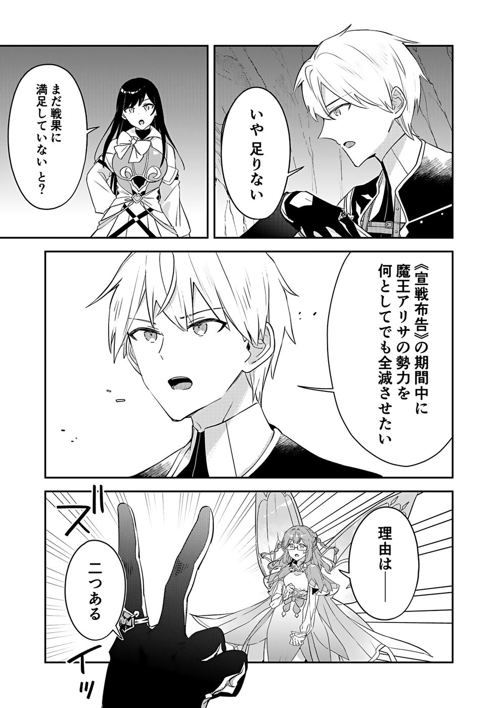 Dungeon Battle Royale - Maou ni Natta node Sekai Touitsu o Mezashimasu Chapter 46 8ページ