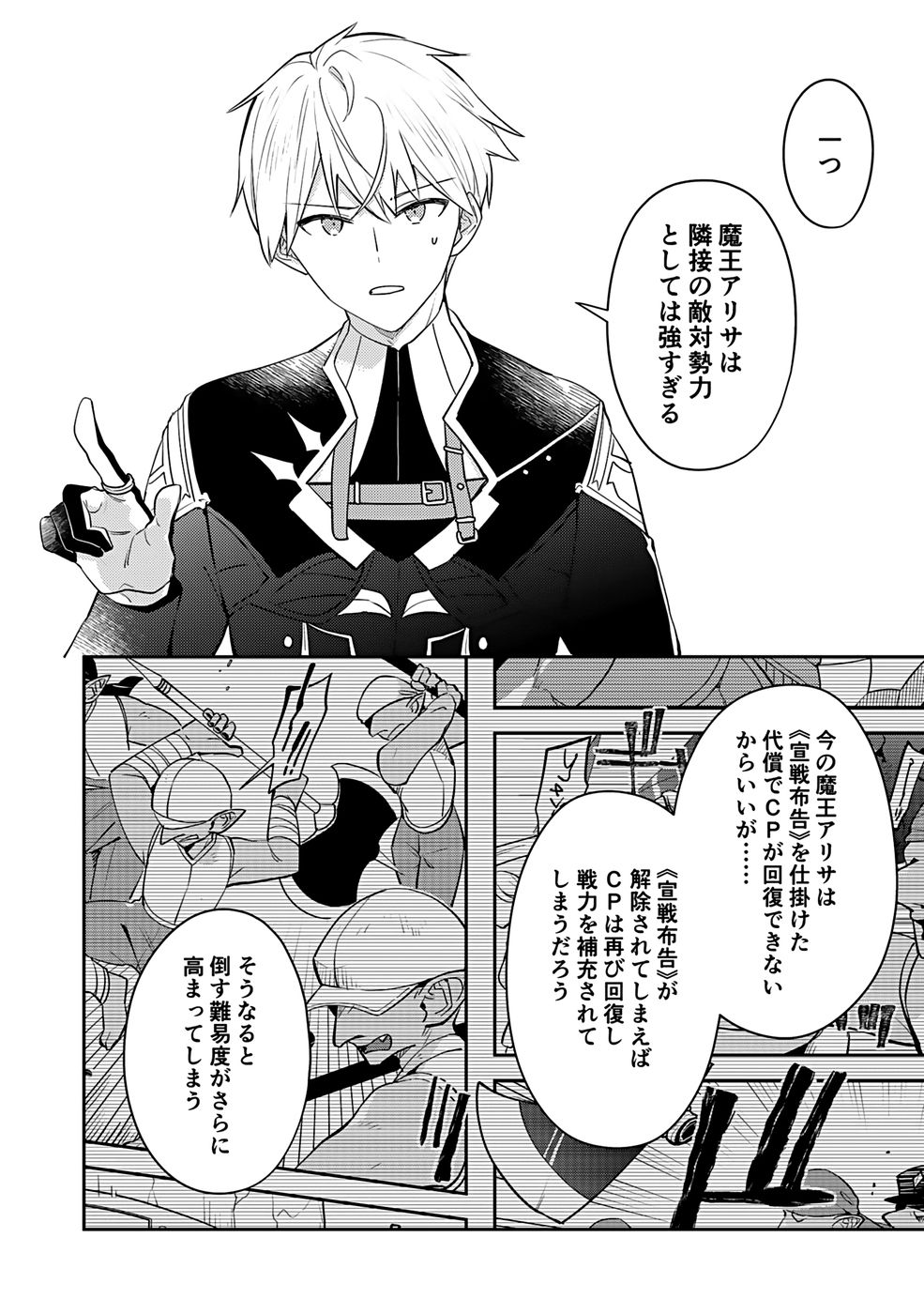 Dungeon Battle Royale - Maou ni Natta node Sekai Touitsu o Mezashimasu Chapter 46 9ページ