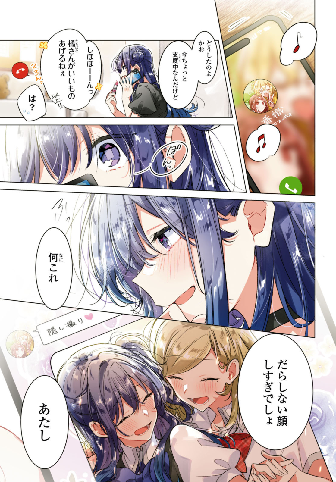 Sasayaku You ni Koi o Utau Chapter 45.1 1ページ