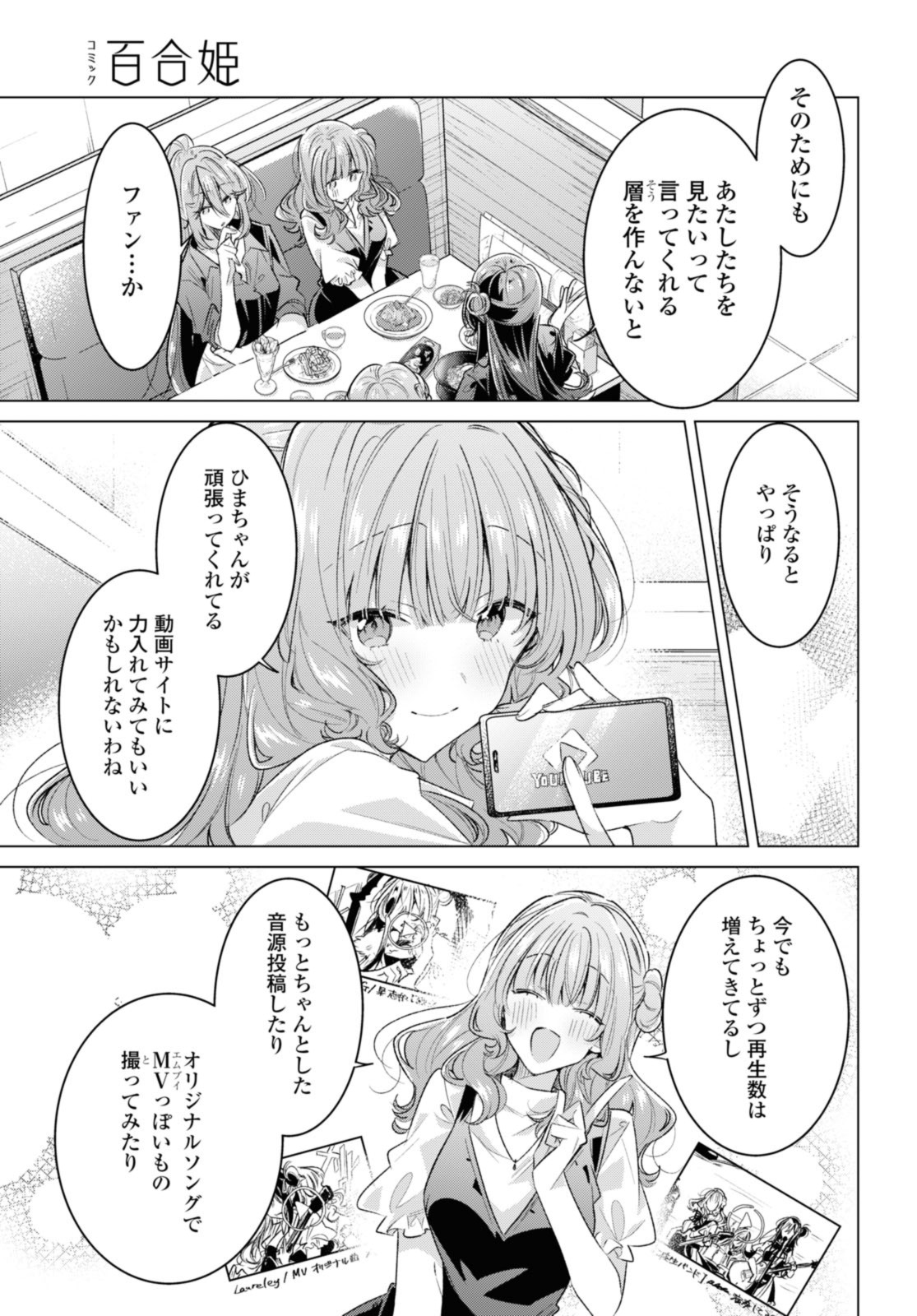 Sasayaku You ni Koi o Utau Chapter 45.1 11ページ