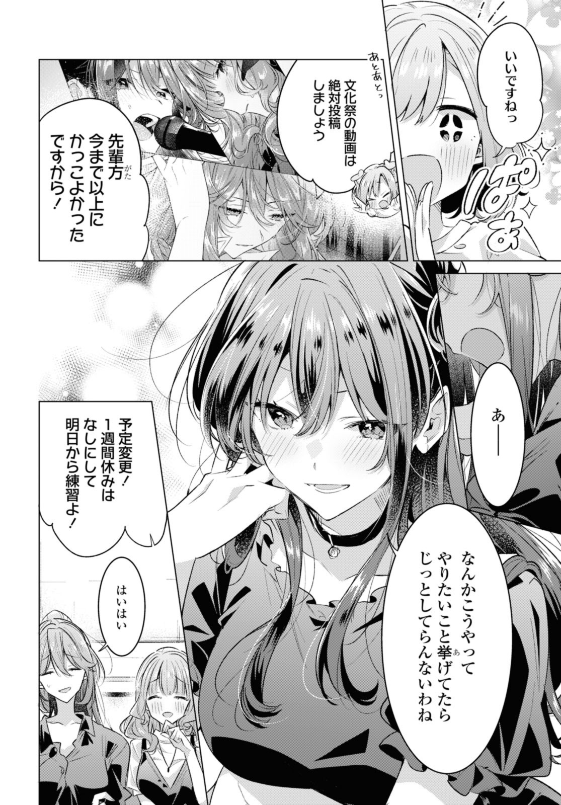 Sasayaku You ni Koi o Utau Chapter 45.1 12ページ
