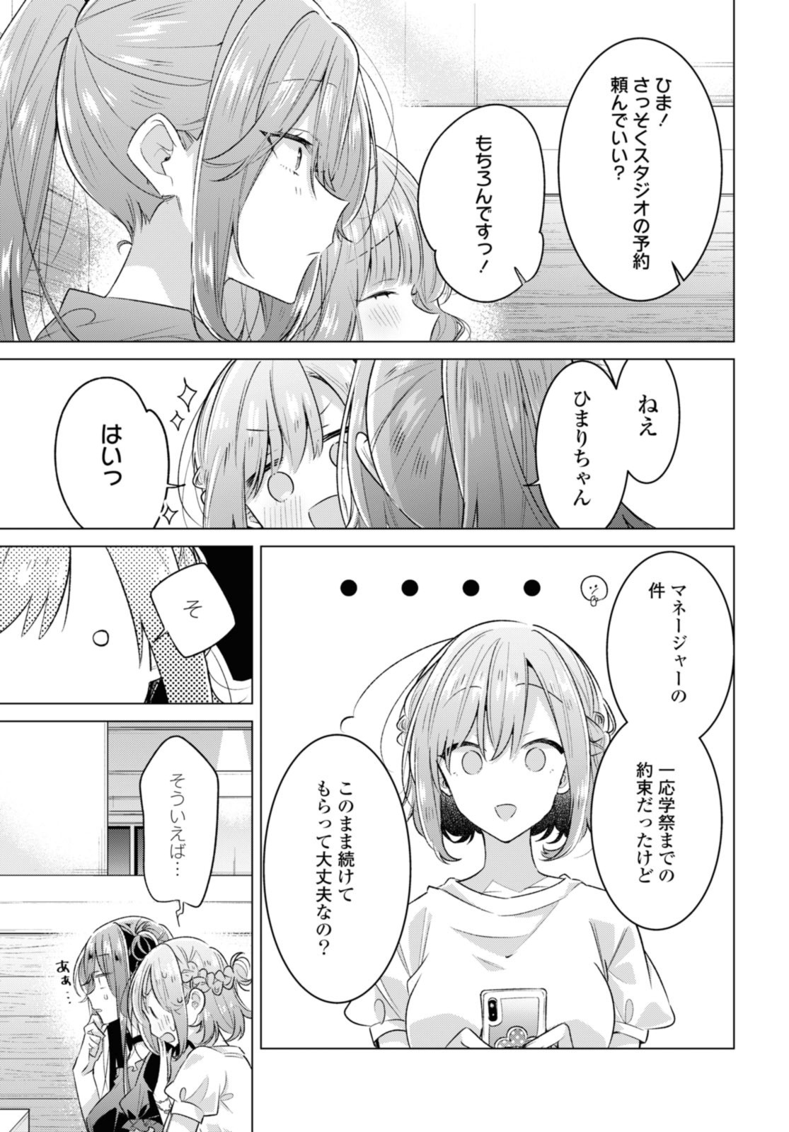 Sasayaku You ni Koi o Utau Chapter 45.1 13ページ