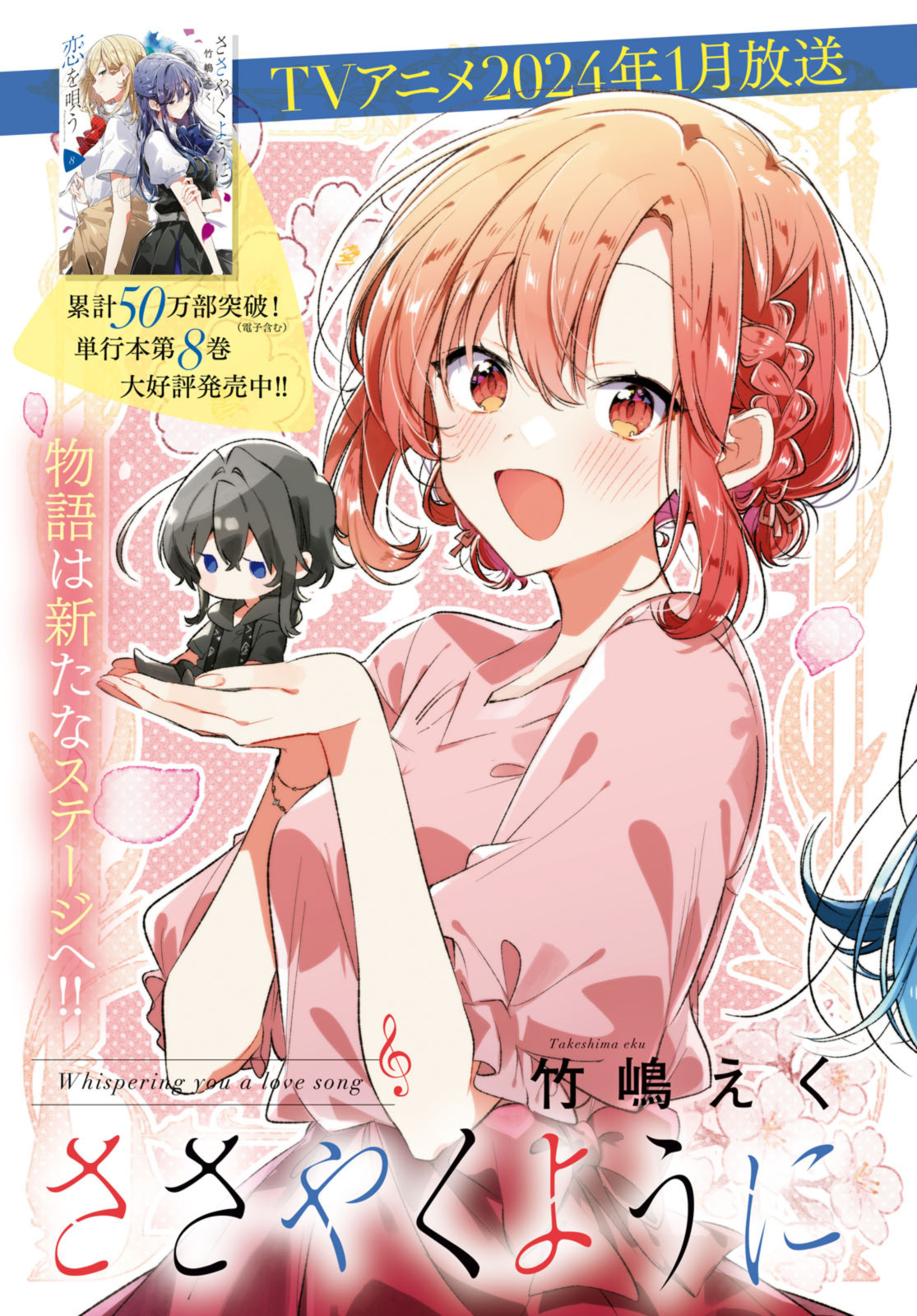 Sasayaku You ni Koi o Utau Chapter 45.1 3ページ