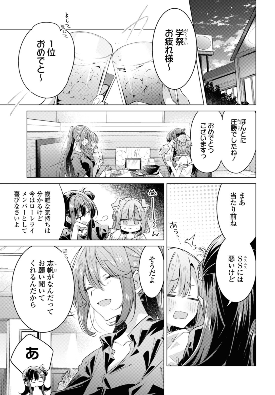 Sasayaku You ni Koi o Utau Chapter 45.1 5ページ