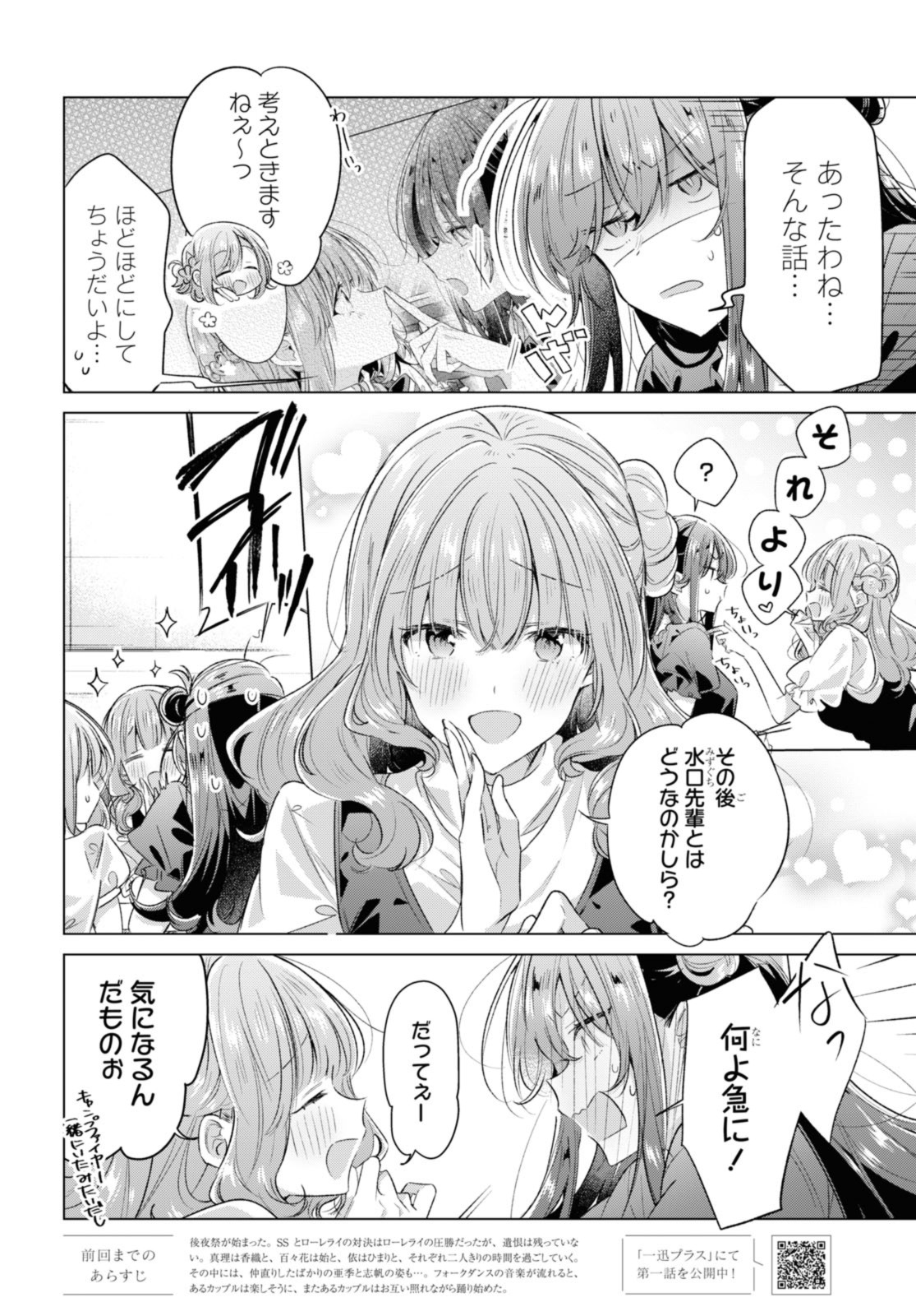 Sasayaku You ni Koi o Utau Chapter 45.1 6ページ