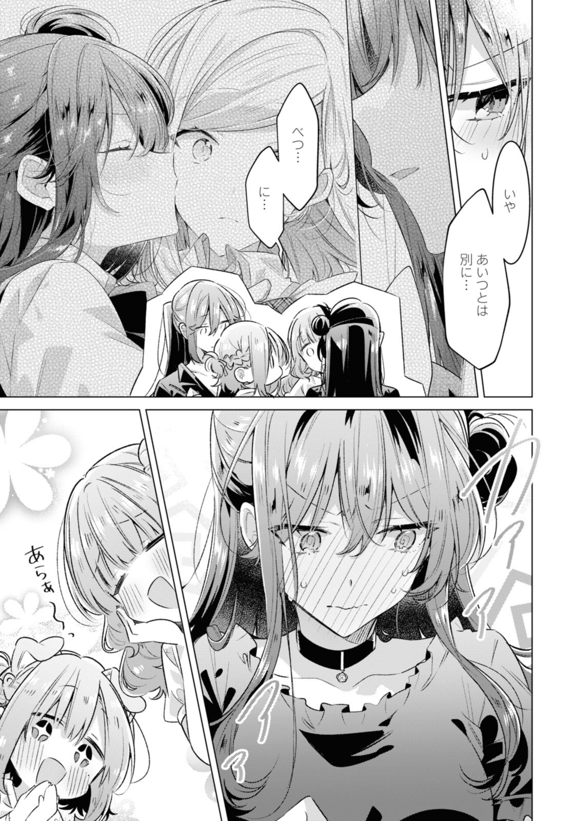 Sasayaku You ni Koi o Utau Chapter 45.1 7ページ